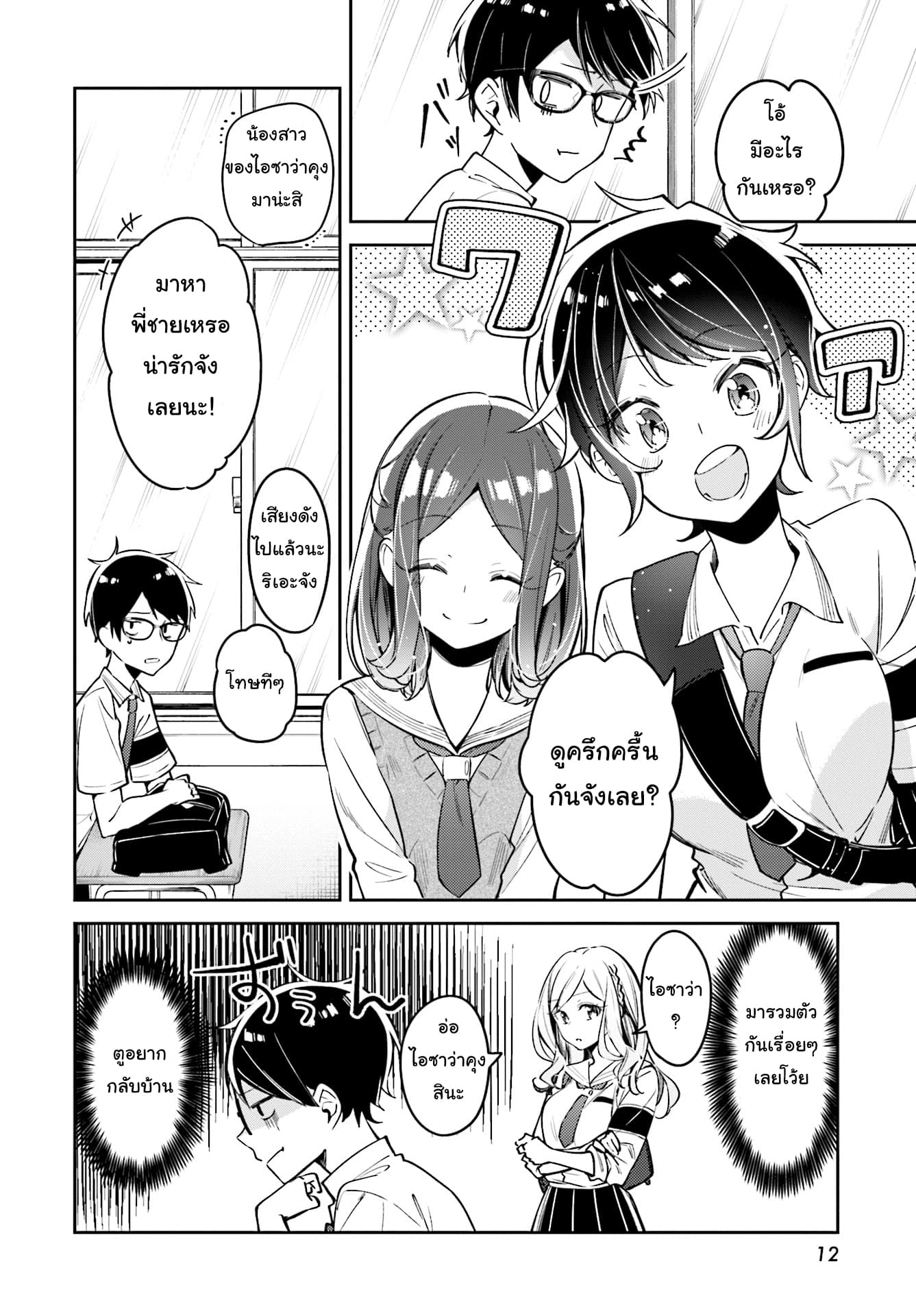 Himari no Mawari 7-ฮารุกิอยากจะรีบกลับบ้าน