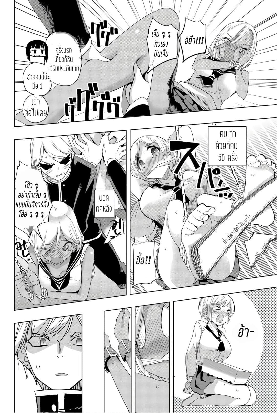 Houkago no Goumon Shoujo 11-โยกะ VS มิทจัง