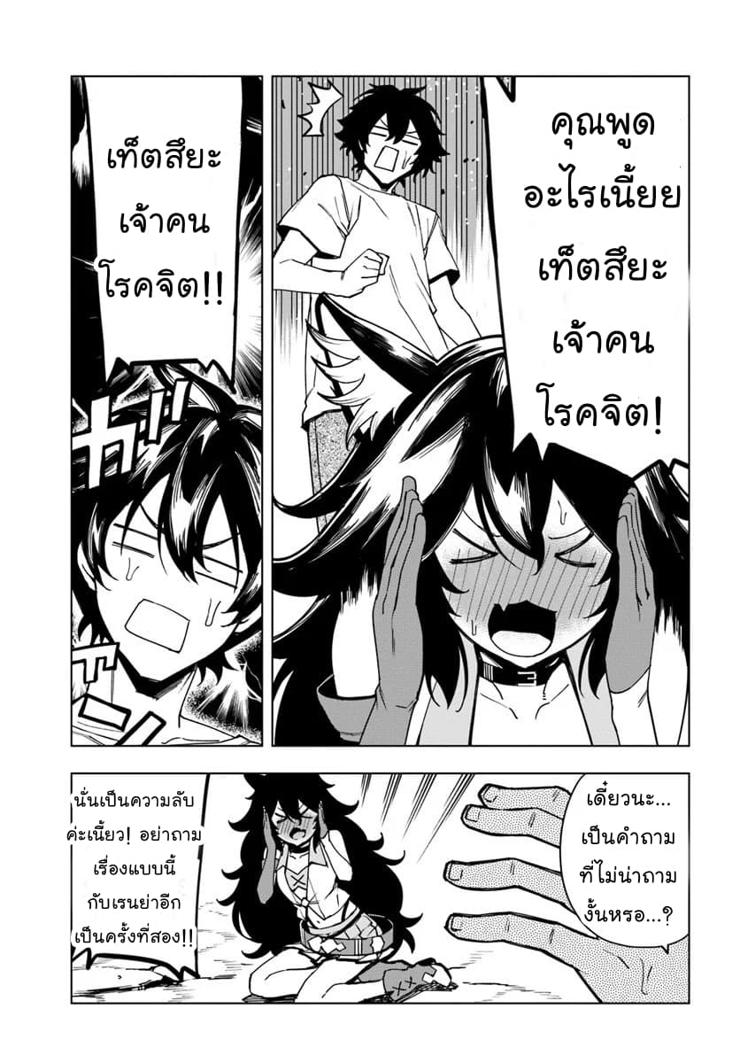 Genkai Level 1 kara no Nariagari: Saijaku Level no Ore ga Isekai Saikyou ni Naru made 2-เผ่าแคทซิด?