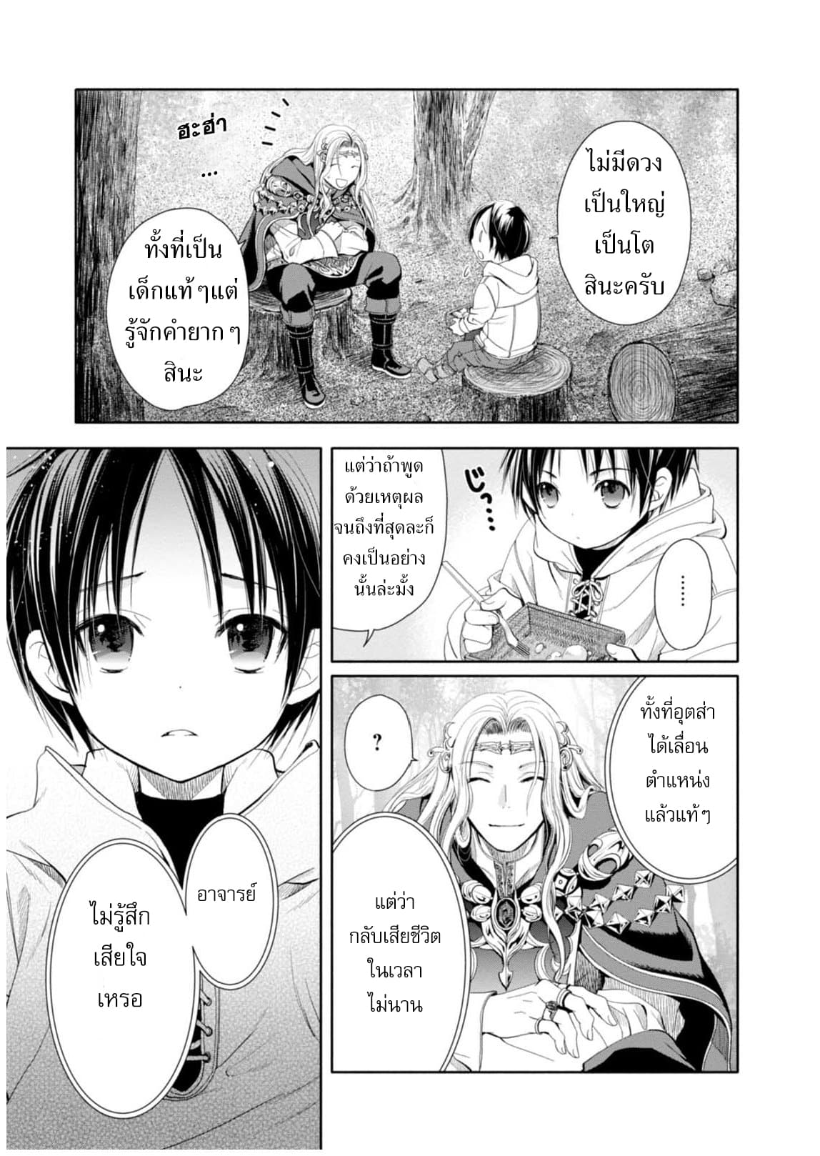 Hachinan tte, Sore wa Nai Deshou! 2-อาจารย์ผู้สอนเวทมนตร์