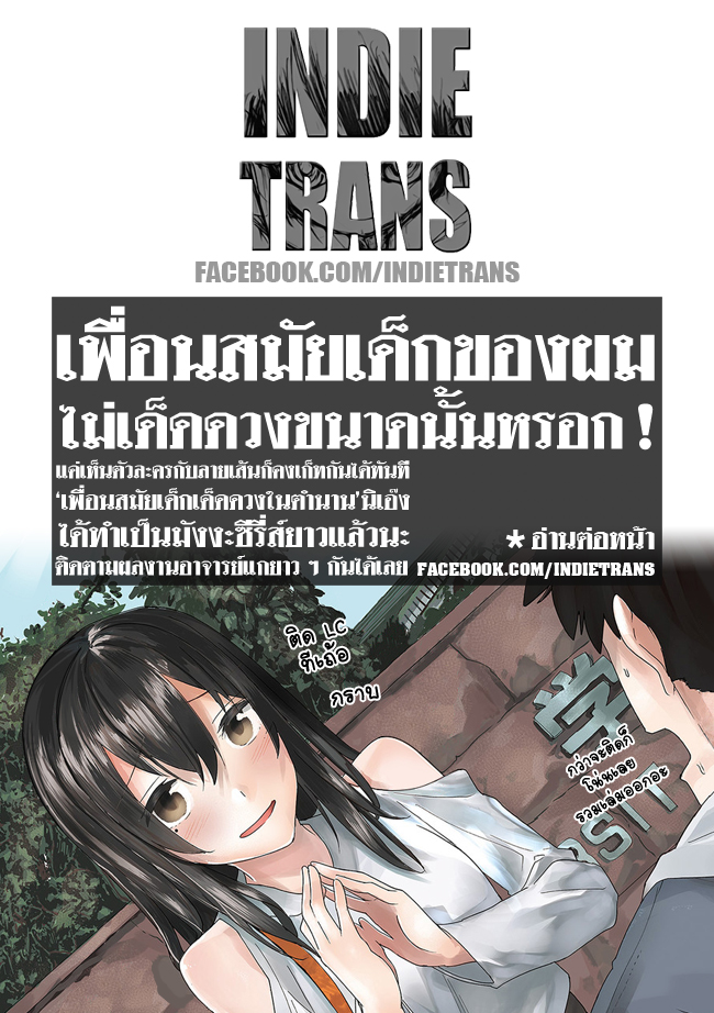 Osananajimi ni najimitai 1-ใครอะเธอเนี่ย ?