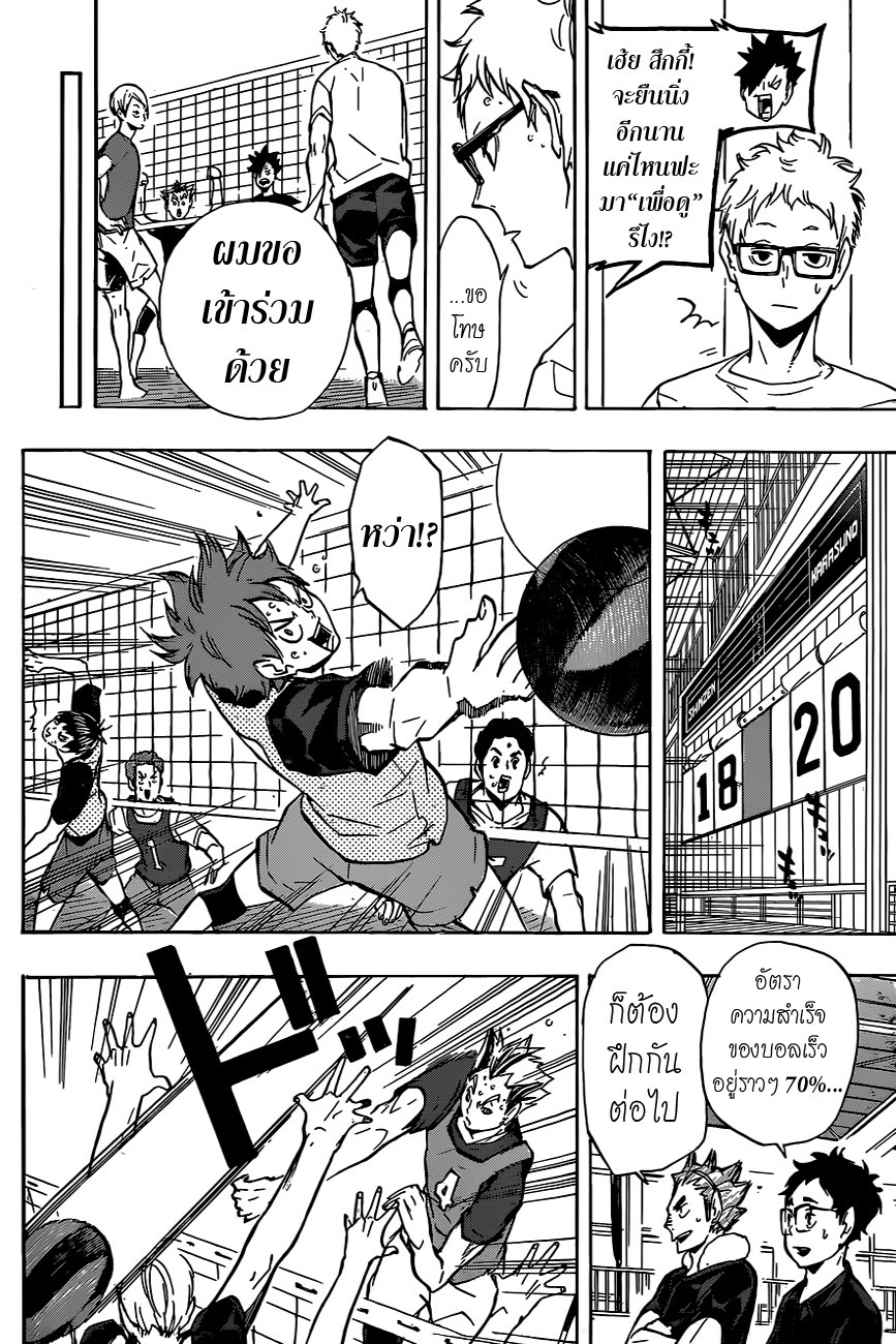 Haikyuu!! 107-การเติบโตที่ปะทุขึ้น