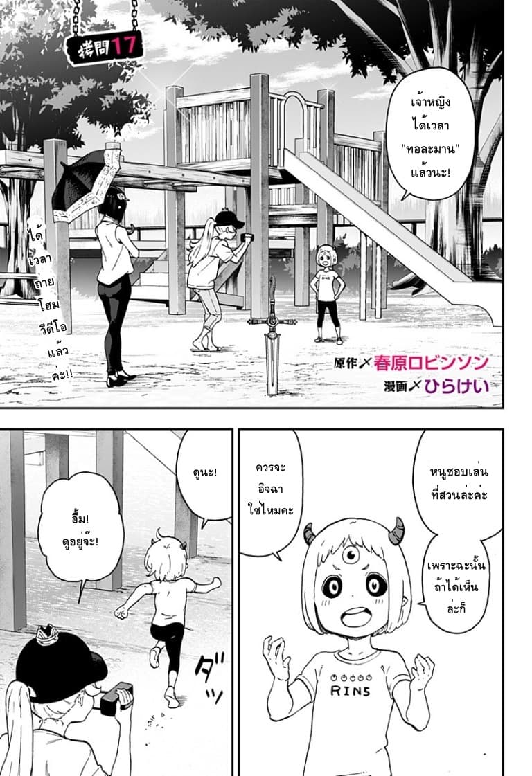 Hime-sama "Goumon" no Jikandesu ได้เวลา "ทรมาน" เจ้าหญิงแล้วค่ะ 17-ทรมาน (17)