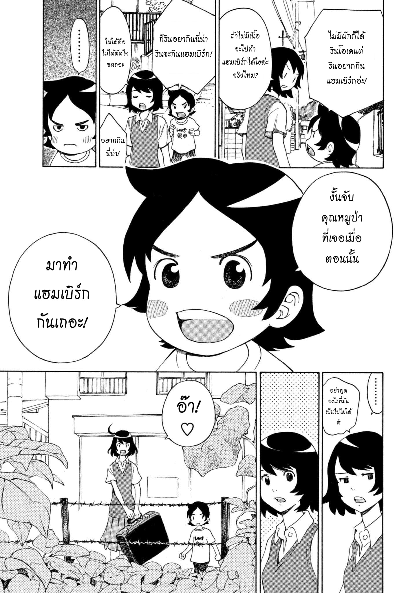Yurusaba 1-แค่ครอบครัวเราเท่านั้น