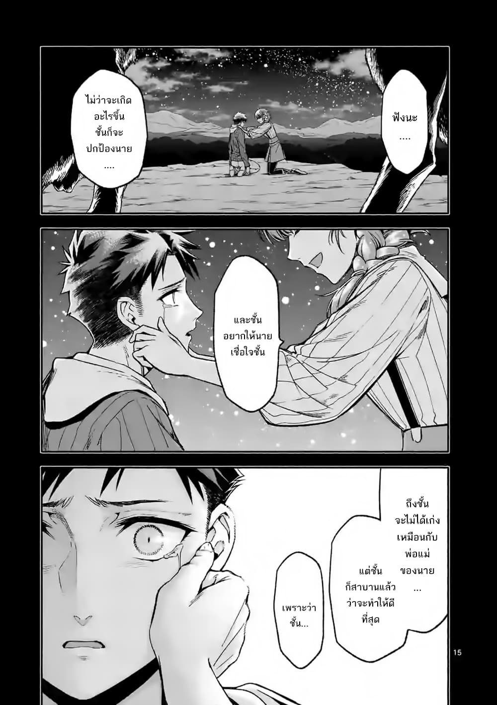 Shi ni Modori, Subete o Sukuu Tame ni Saikyou เอริคเกิดใหม่ 6-6