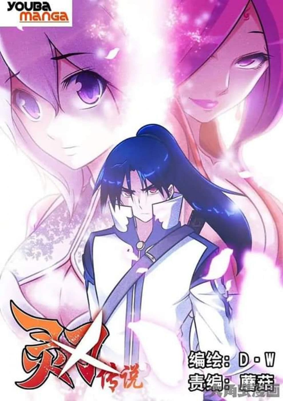 Legend Of Spirit Blade 31-31