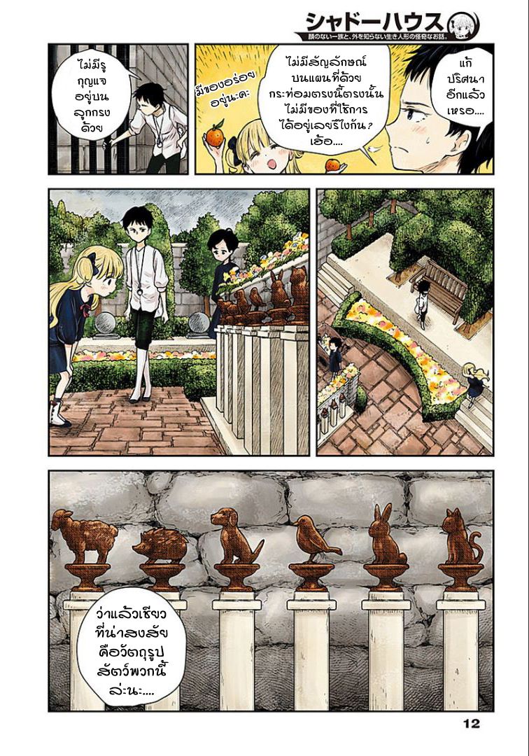 Shadows House 30-จุดดำ