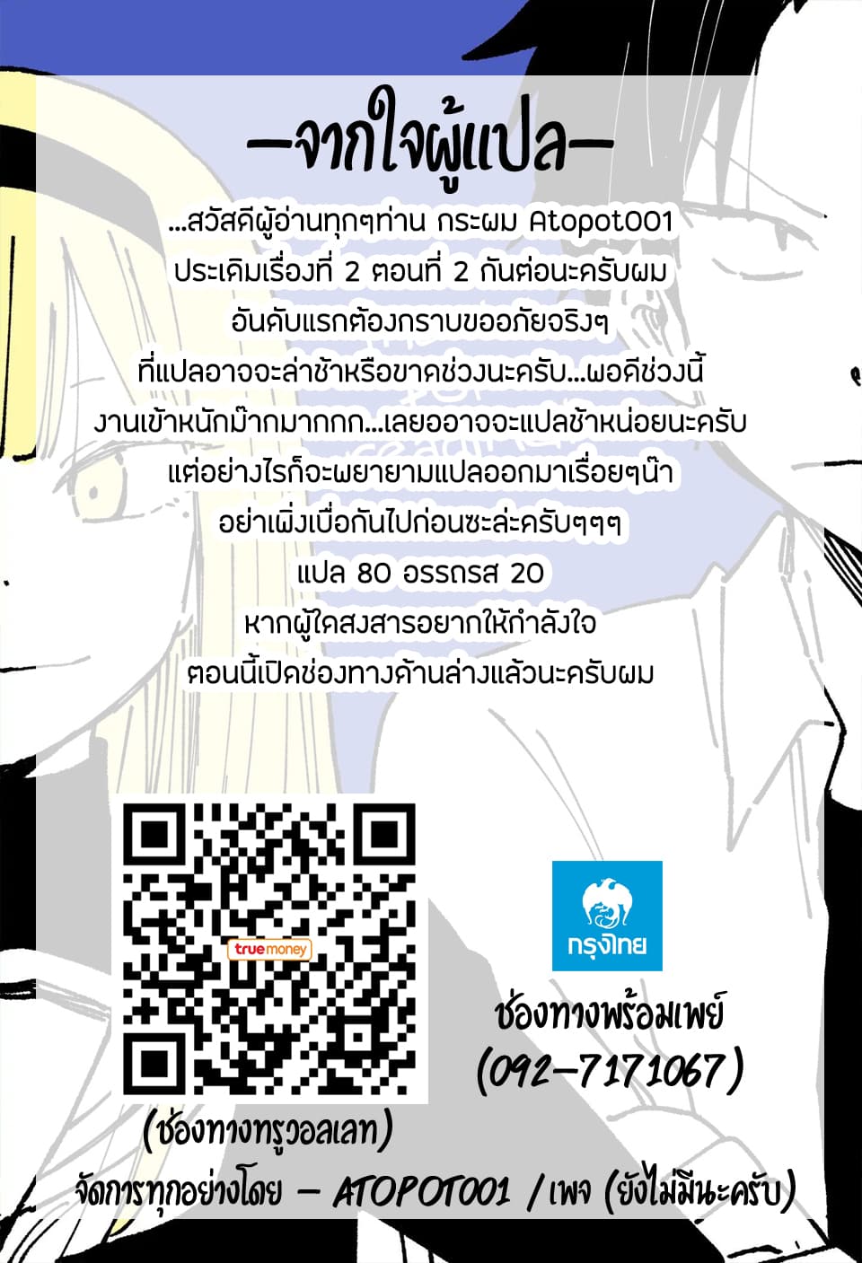 Hatsukoi ga Bishoujo ♂ de, Ikinone o Tomerareteshimatta Shounen no Hanashi 2-การยอมรับ