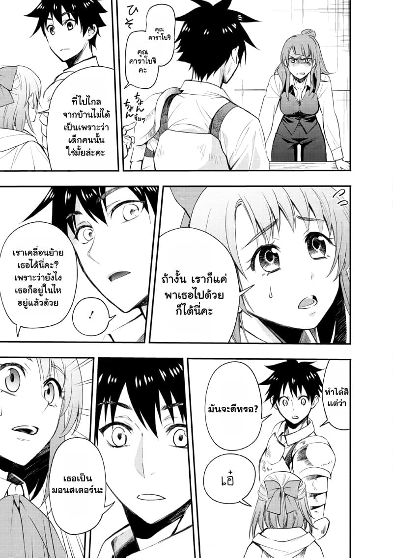 Boken-ka ni Narou! ~ Sukiruboodo de Danjon Kouryaku ~ 13-13