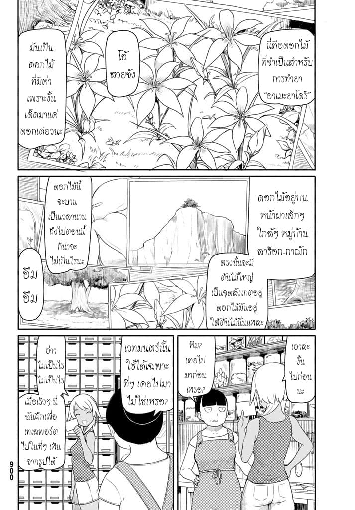 Flying Witch 37-ชื่อเล่นของแม่มด