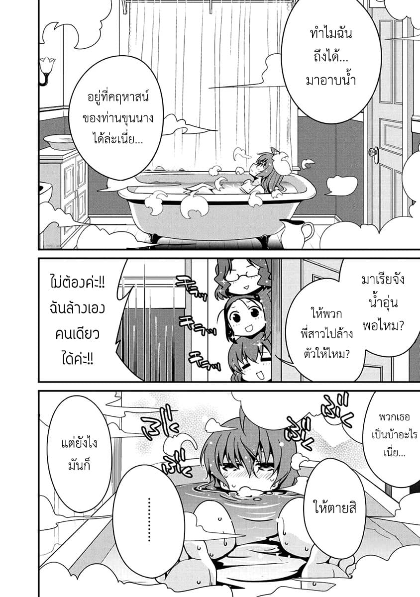 Saikyou no Kurokishi♂, Sentou Maid♀ ni Tenshoku shimashita อัศวินดำสุดแกร่ง เกิดใหม่เป็นเมดนักสู้ 4-ความอบอุ่น