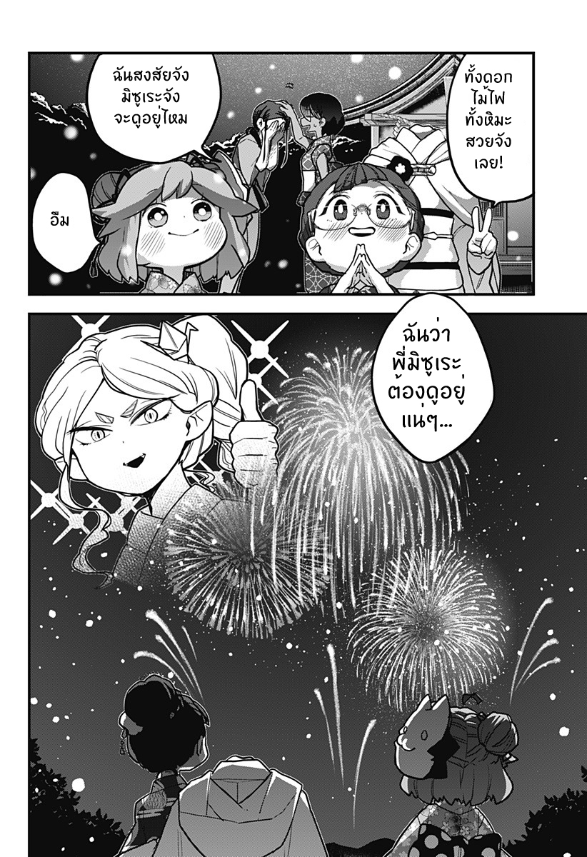Tokedase! Mizore-chan 10-10
