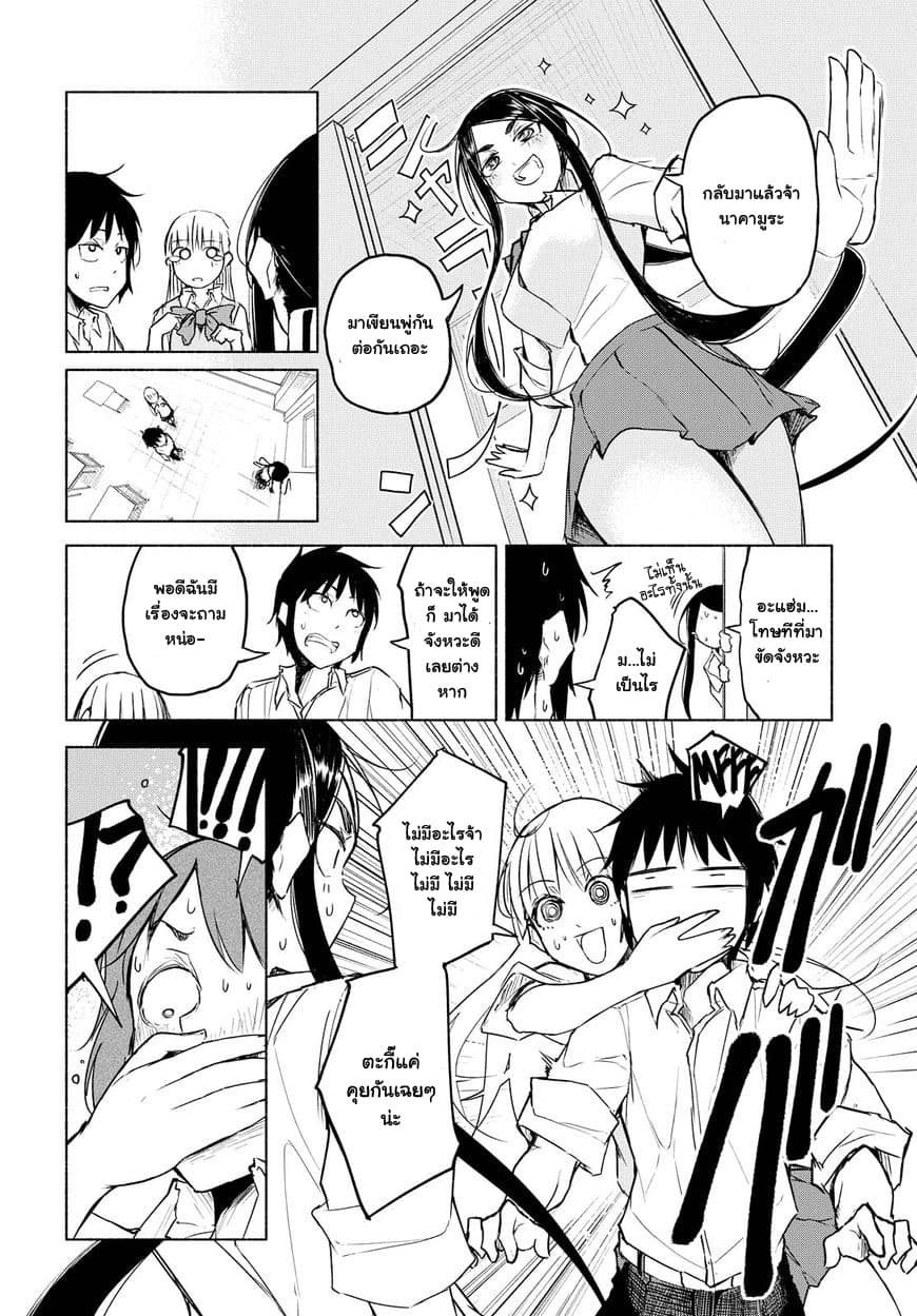 Yuki to Sumi 8-8