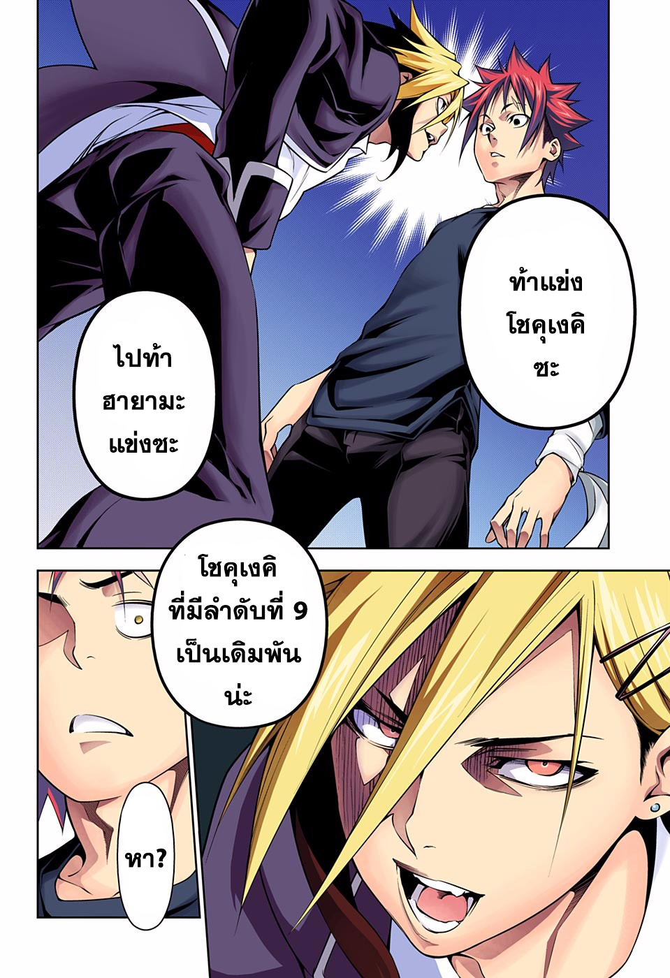 Shokugeki no Soma 181-ความคิดสร้างสรรค์กับเนื้อหมี