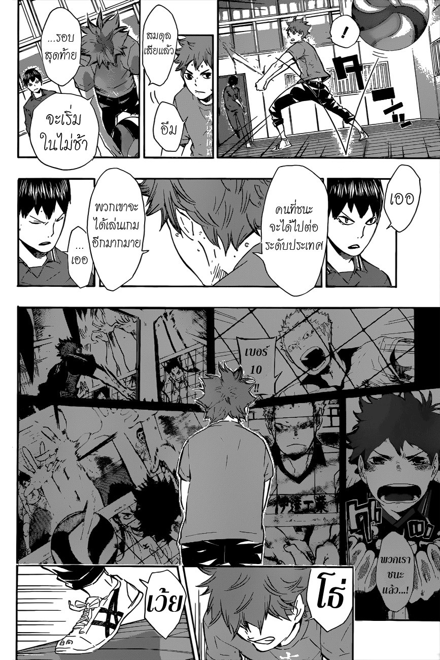 Haikyuu!! 70-วันที่ 3