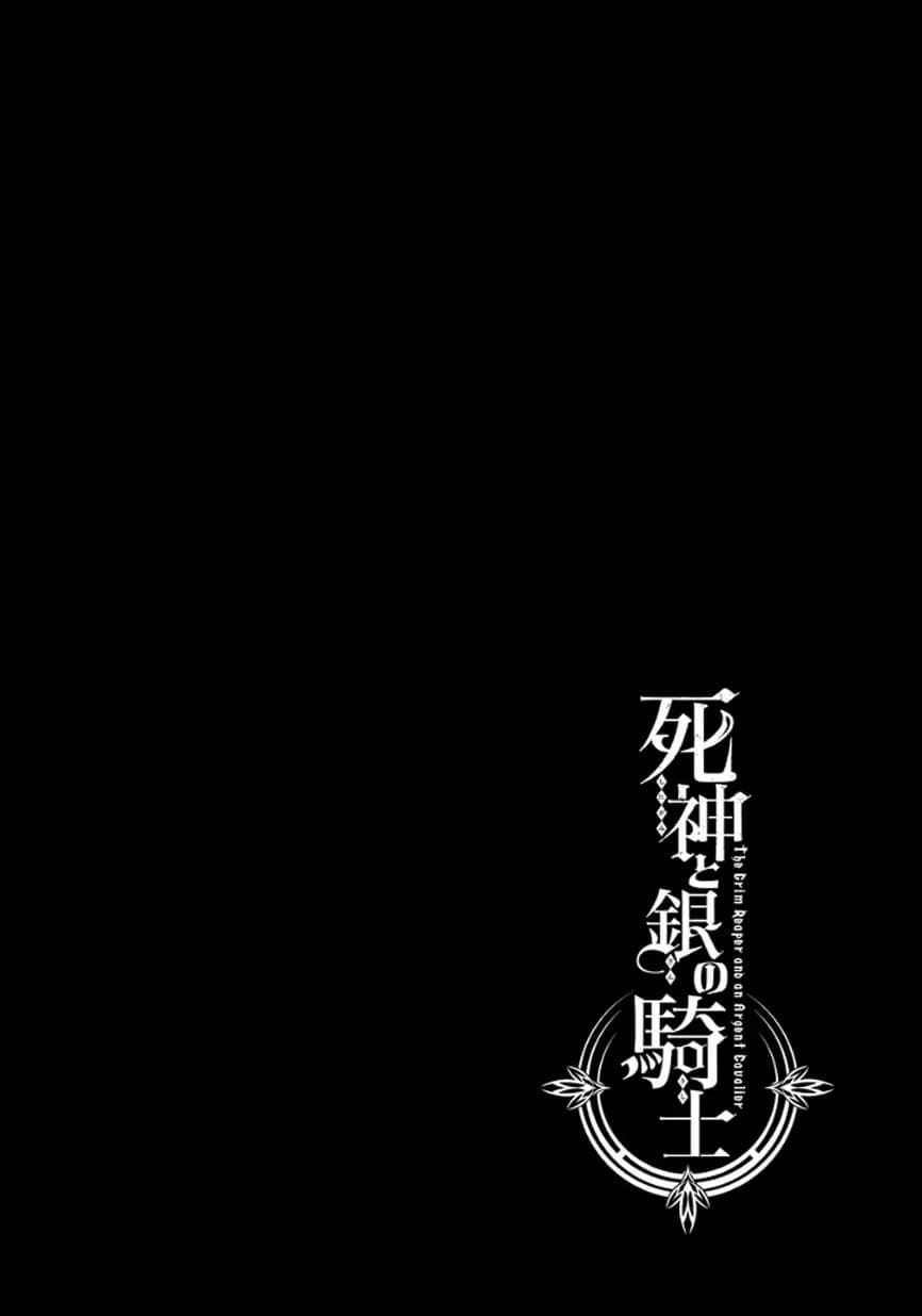 The Grim Reaper and an Argent Cavalier 0.1-อารัมภบทที่ 1