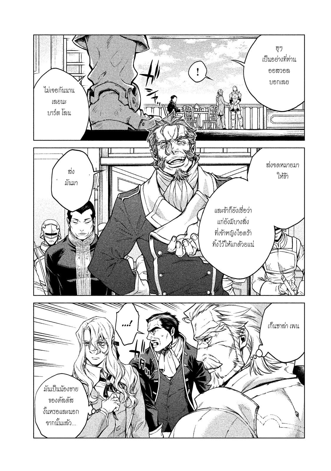 Henkyou no Roukishi - Bard Loen 6-6