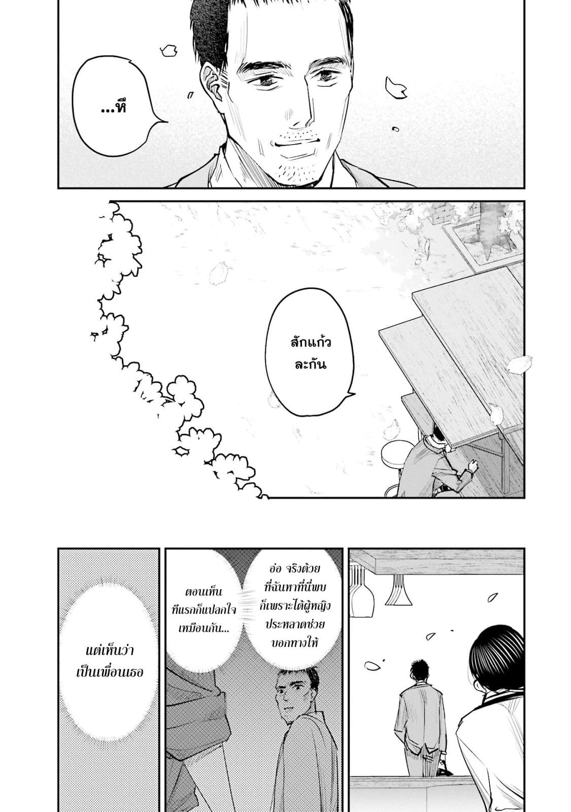 Sleepy Barmaid บาร์เทนเดอร์สาวขี้เซา 10-กลีบดอกไม้กับระเบิด