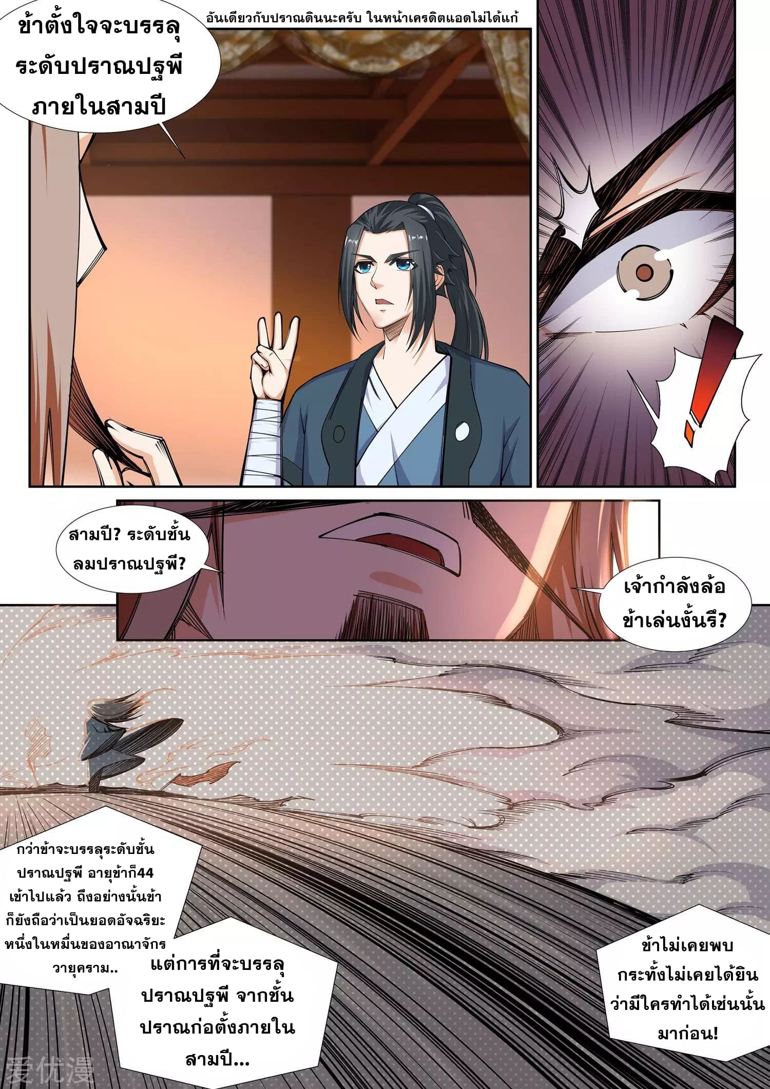 Against the Gods อสูรพลิกฟ้า 71-71