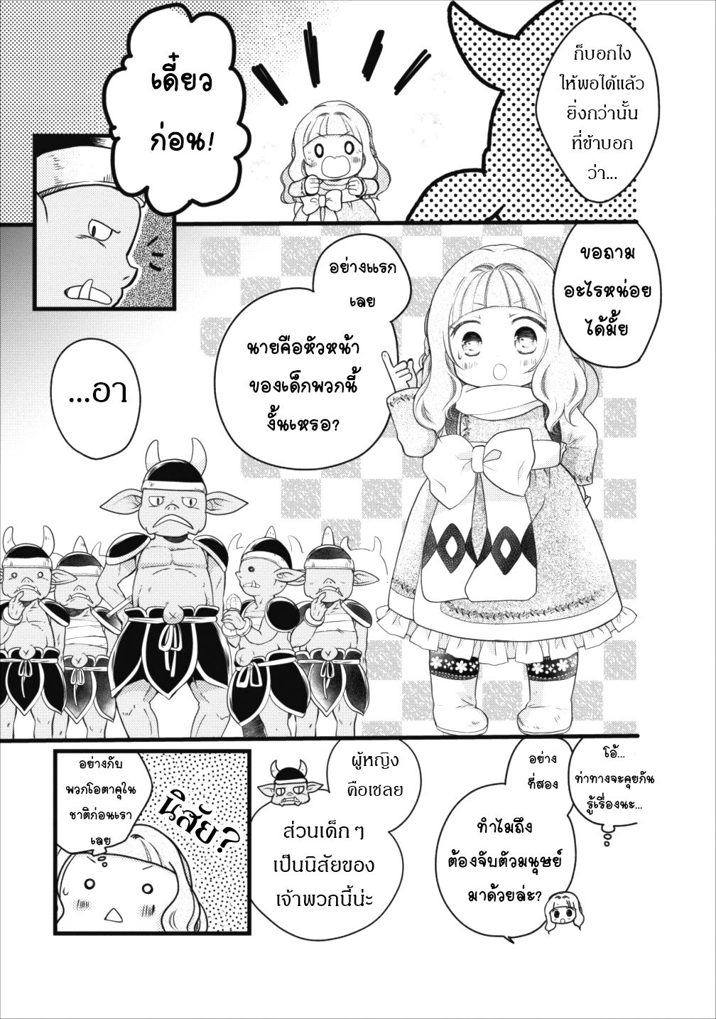 Isekai de Mofumofu Nadenade Suru Tame ni Ganbattemasu 9-9