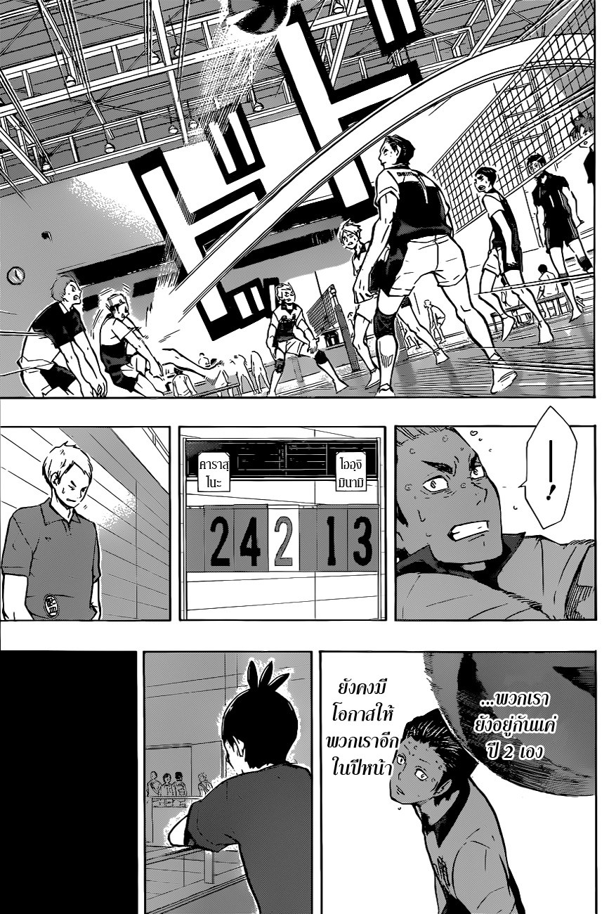 Haikyuu!! 101-เสียใจแระแรงจูงใจ