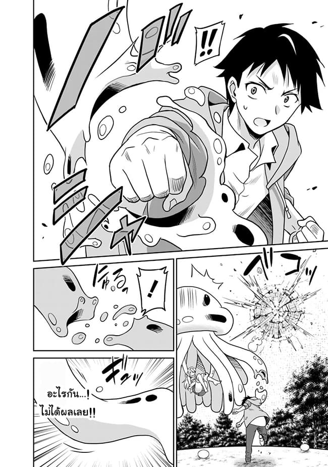 Saikyou no Shuzoku ga Ningen datta Ken เผ่ามนุษย์แกร่งสุดโลก 29-29