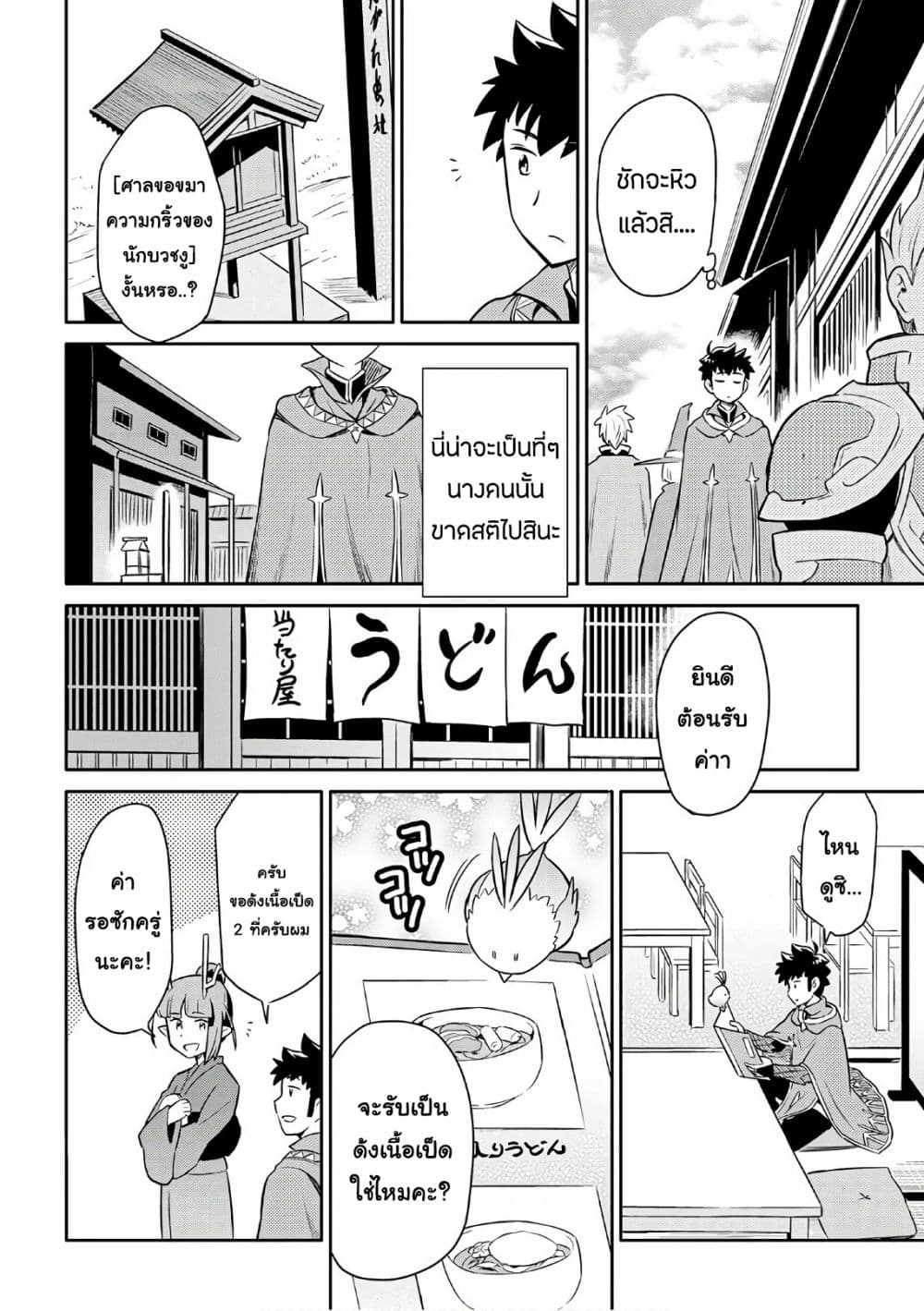 Toaru Ossan no VRMMO Katsudouki 41-41