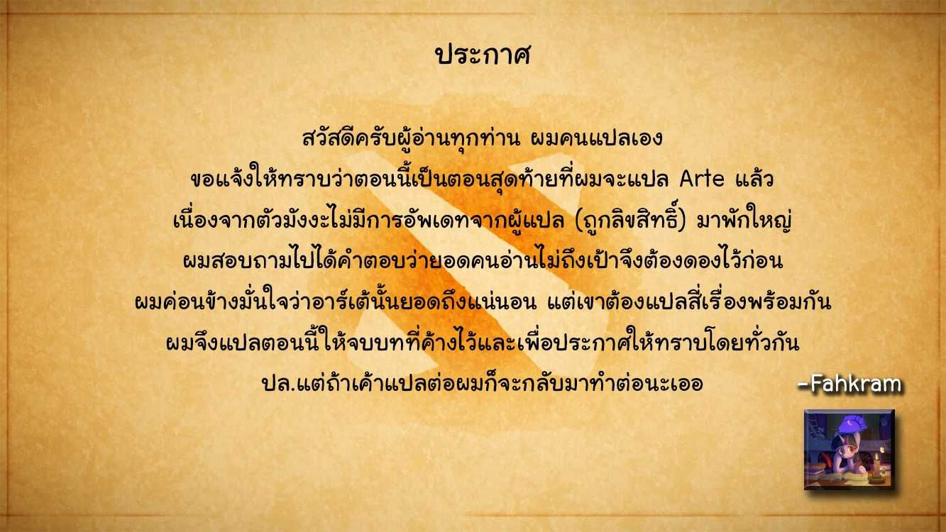 Arte 12-เงื่อนตาย (3)