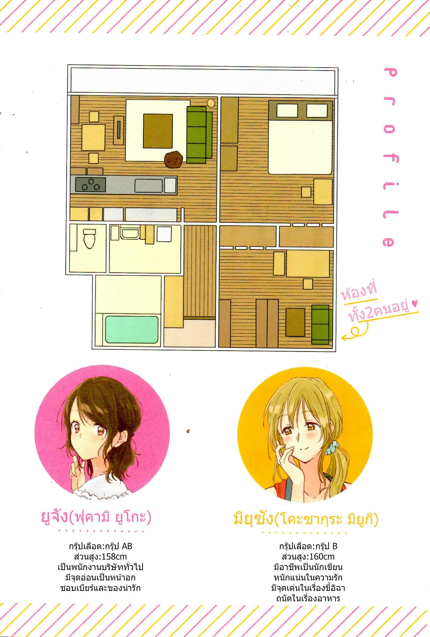 Dousei Seikatsu 1-1