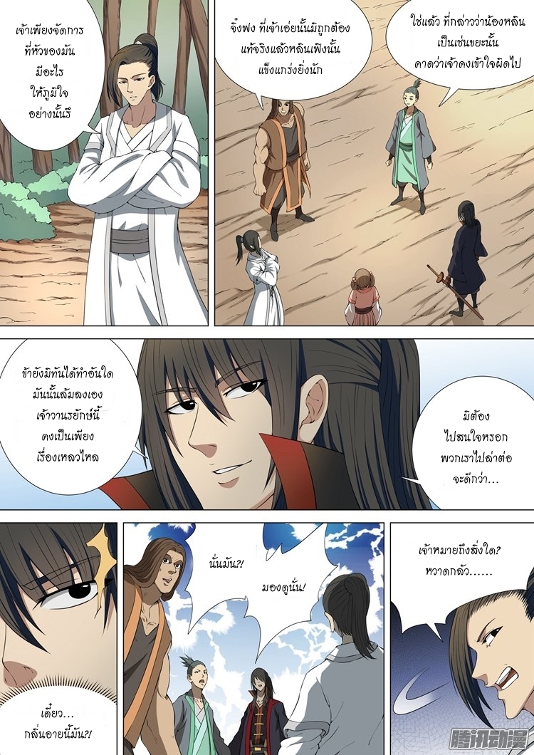 God of Martial Arts 7-7