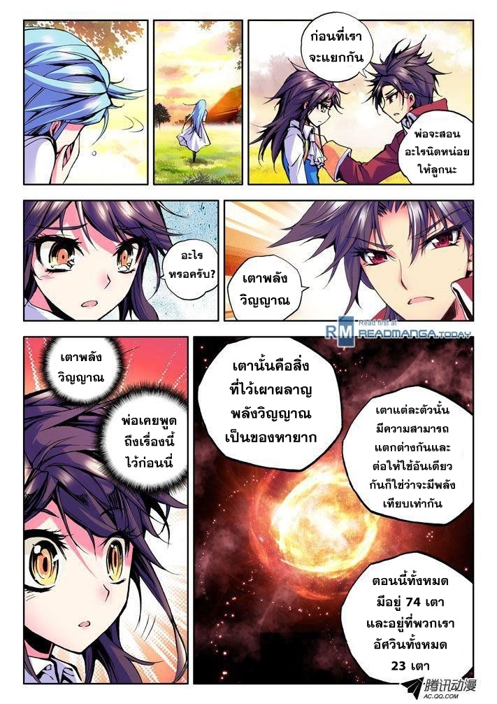 Shen Yin Wang Zuo ผนึกเทพบัลลังก์ราชันย์ 14-เตาพลังวิญญาณเซียน
