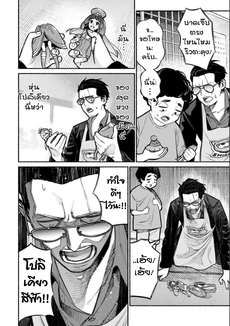 Gokushufudo วิถียอดพ่อบ้าน 7-7