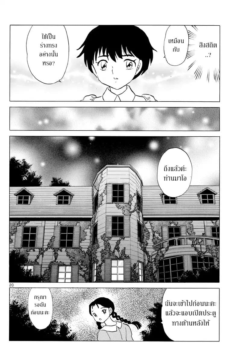 Mao 3-ไกลออกไปจากประตู