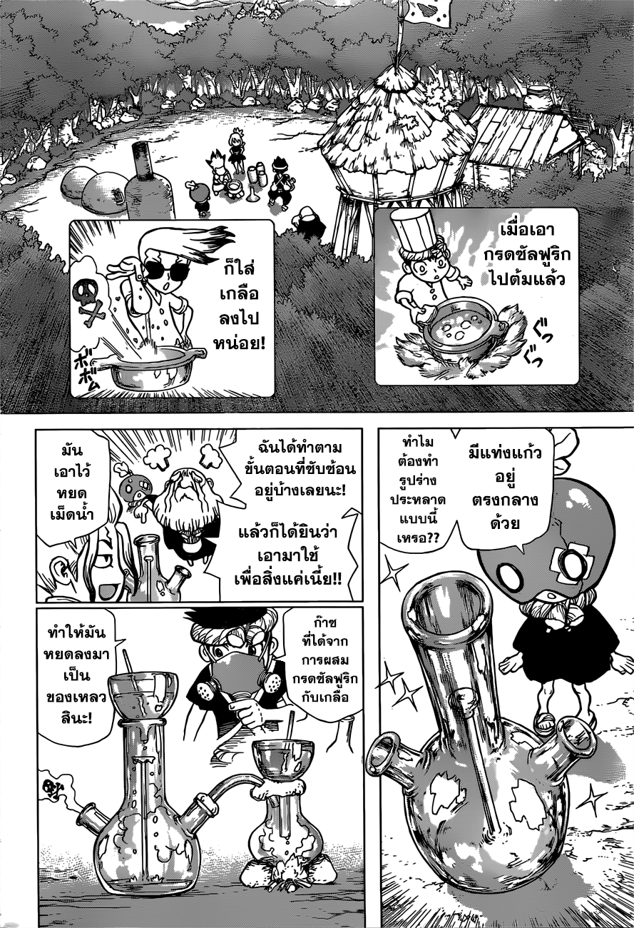 Dr.Stone 33-ยาอันตราย