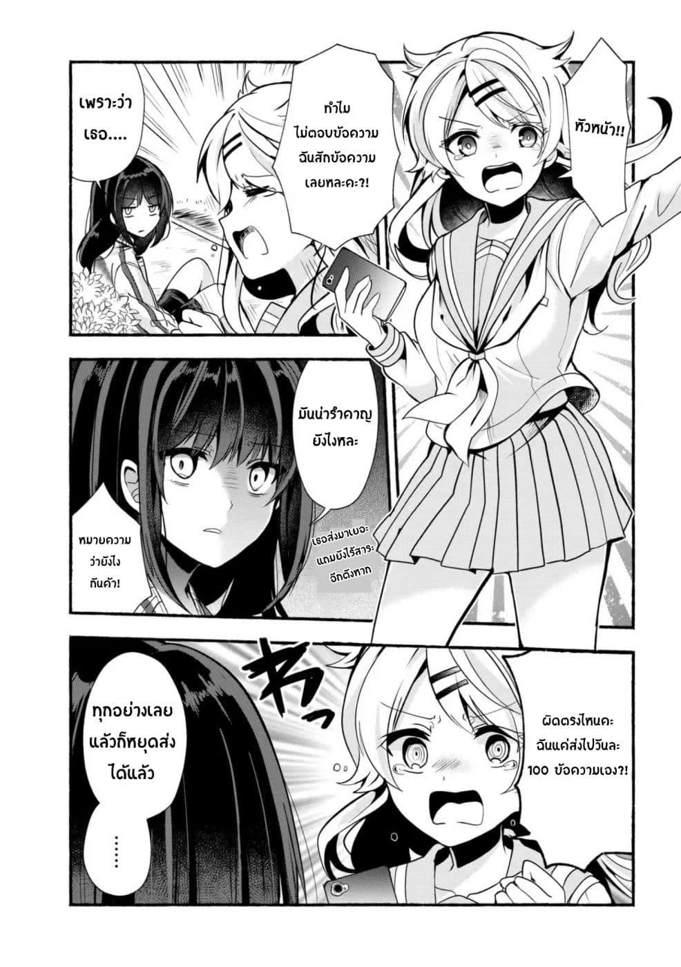 Pashiri na Boku to Koi suru Banchou-san 20-20