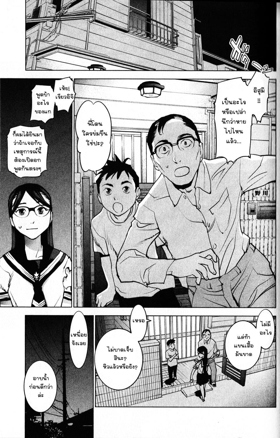 Seishokuki 5-ภัยมาสู่บ้านโนกาวะ