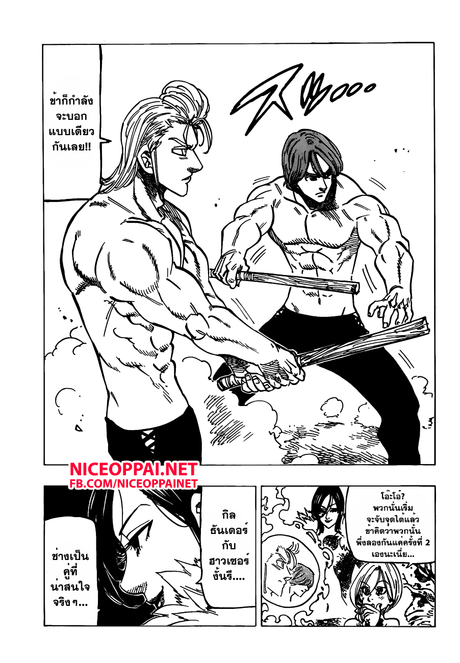 Nanatsu no Taizai 132-สิ่งที่เราขาดไป
