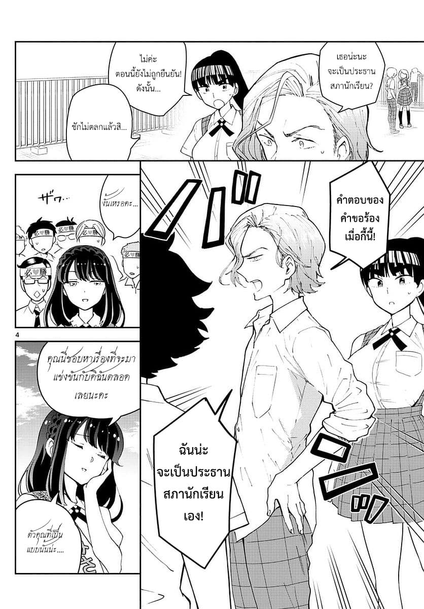Hatsukoi Zombie 77-บัลลังก์แห่งผู้ที่ได้รับความนิยมมากที่สุด