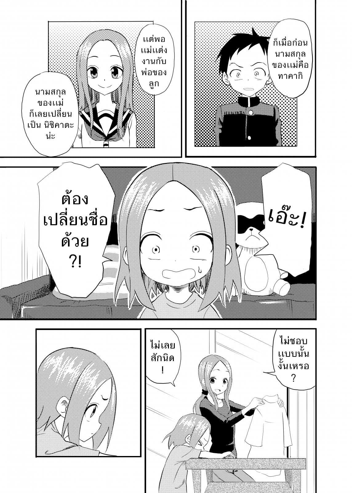 Karakai Jouzu no (Moto) Takagi-san 1-นามสกุล