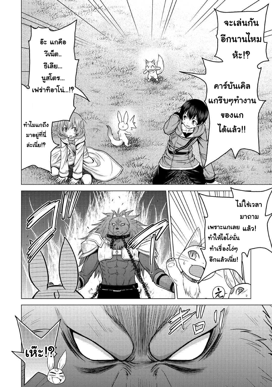 Saikyou no Shokugyou wa Yuusha demo Kenja demo naku Kanteishi (Kari) rashii desu yo? 18-18