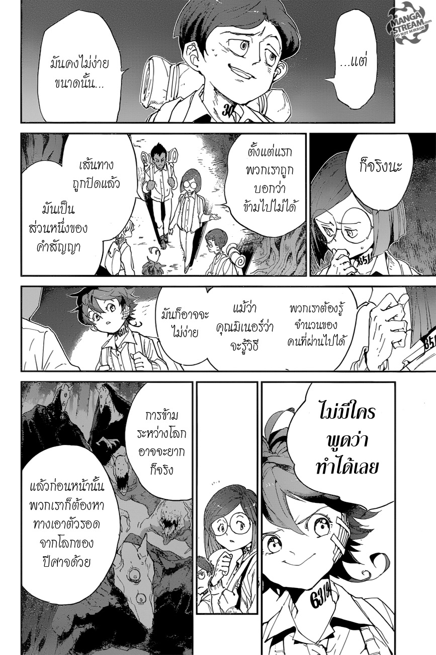 The Promised Neverland 48-สองโลก