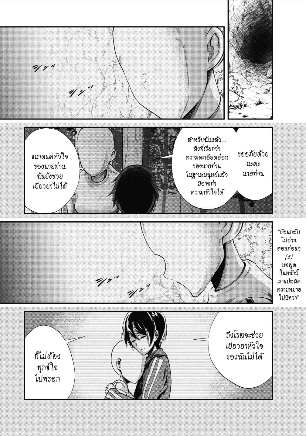 Monster no Goshujin-sama สุดสายใยสไลม์ยอดรัก 19-19