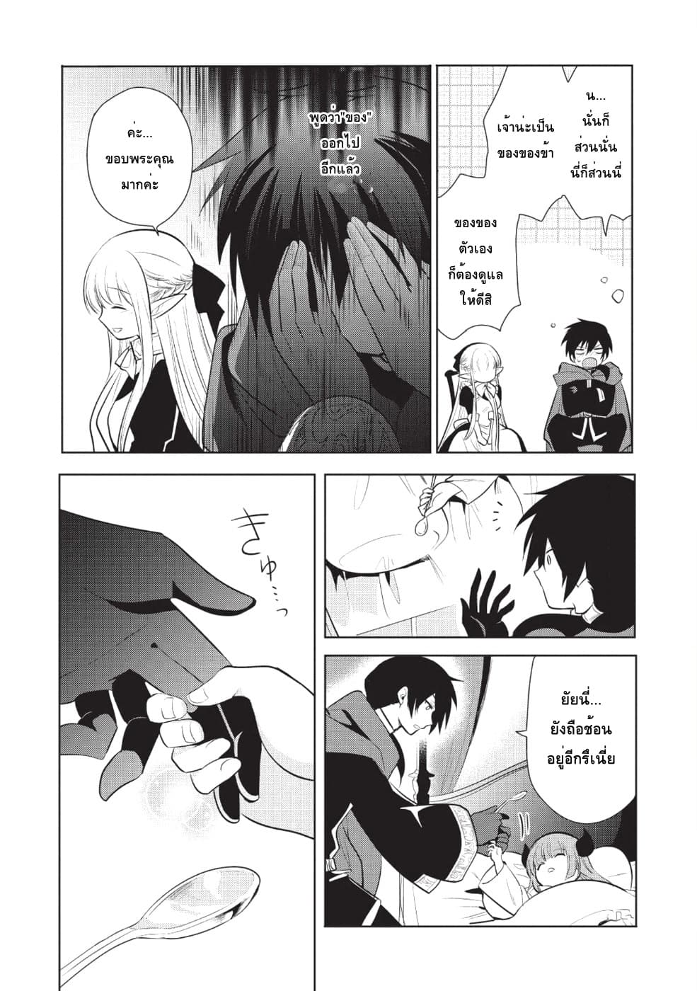 Maou no Ore ga Dorei Elf wo Yome ni Shitanda ga, Dou Medereba Ii? 16-ถ้าถูกมังกรที่เก็บได้ติดแจก็เอามาเป็นลูกสาวซะเลย (1)