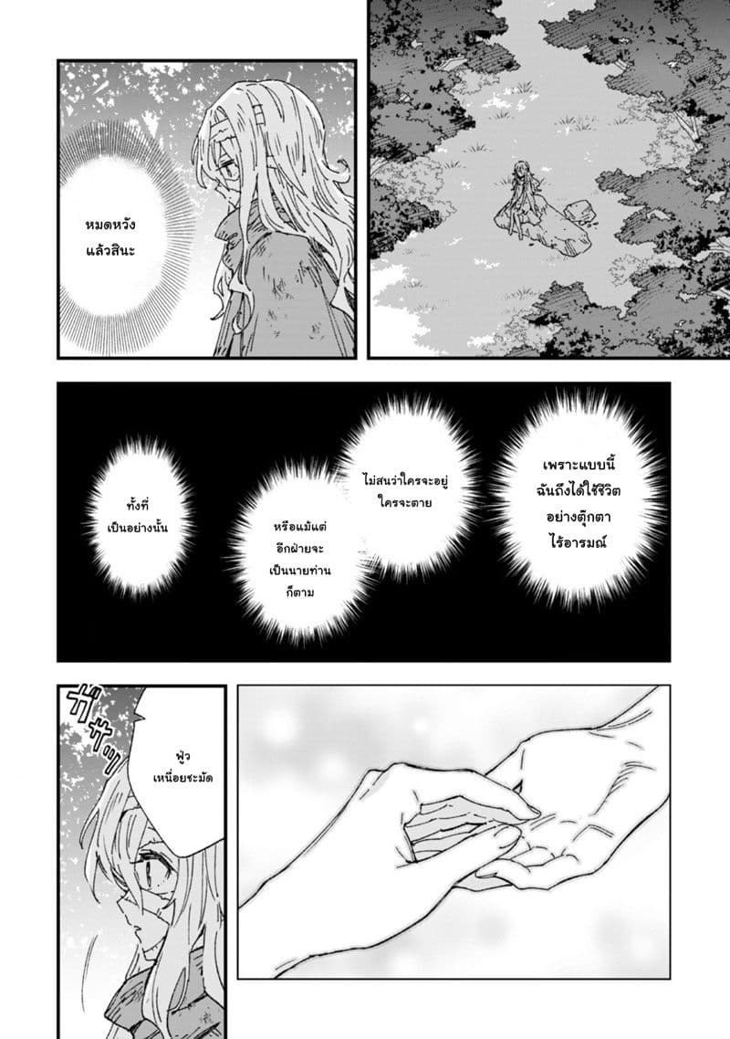 Do You Think Someone Like You Could Defeat the Demon Lord? 4-การเผชิญหน้าโดยไม่คาดคิด