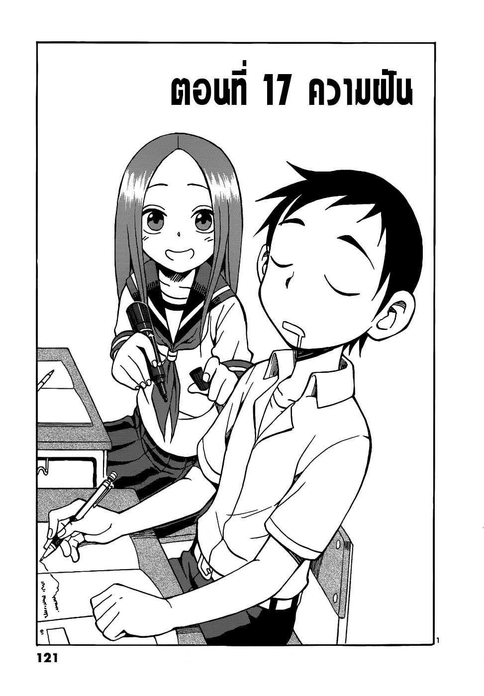 Karakai Jouzu no Takagi-san 17-ความฝัน