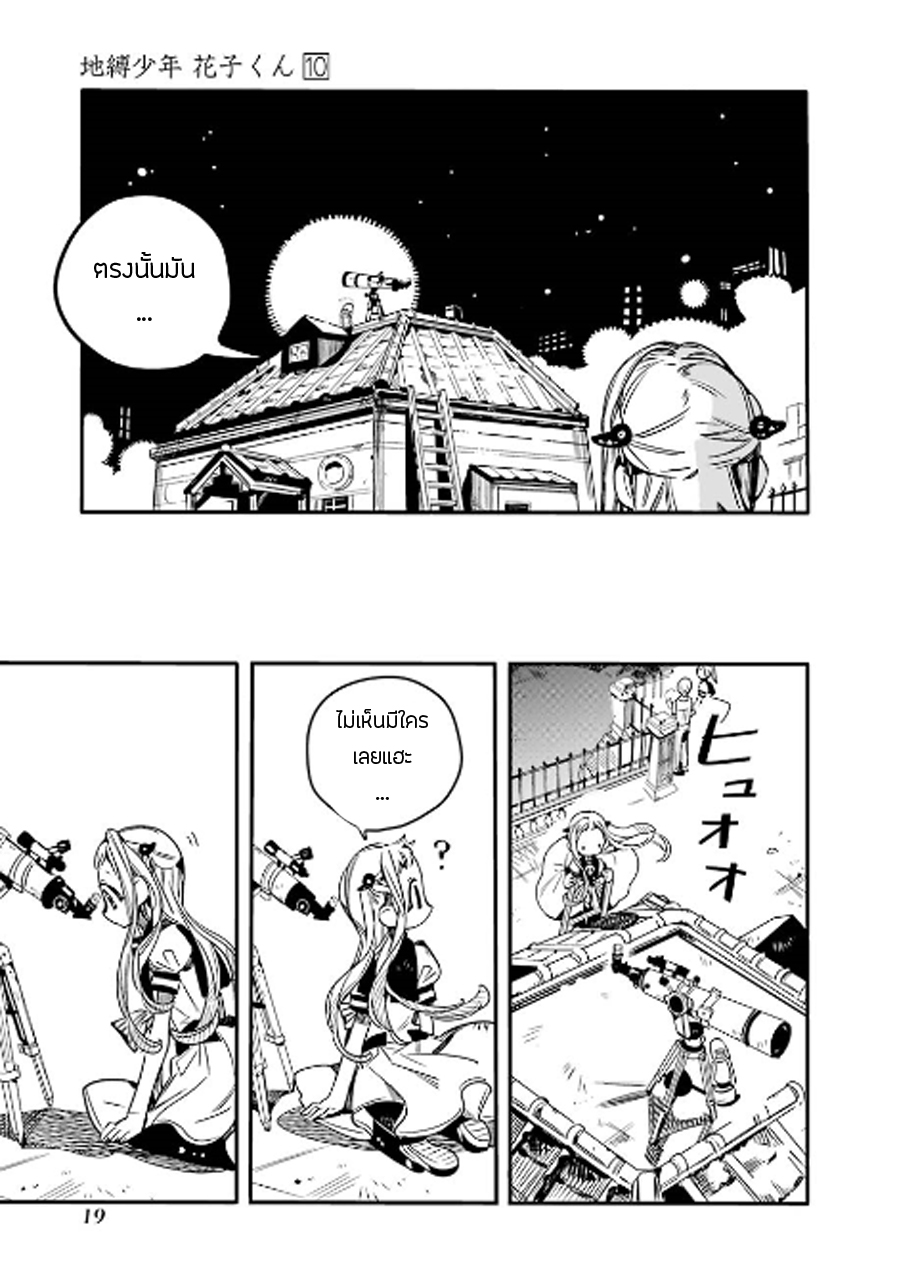 Jibaku Shounen Hanako-kun 46-ภาพที่สมบูรณ์แบบ Part 6