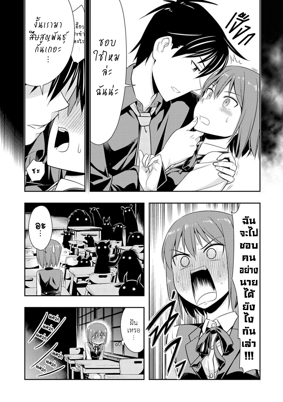 Murenase! Shiiton Gakuen 47-มนุษย์โบราณผู้หิวโหย