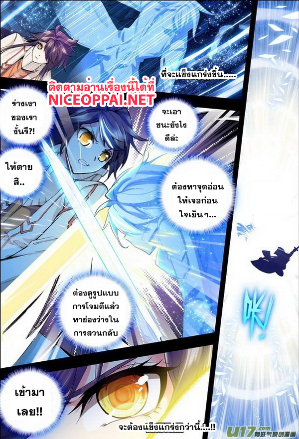 Shen Yin Wang Zuo ผนึกเทพบัลลังก์ราชันย์ 48-ศึกแห่งศักดิ์ศรี