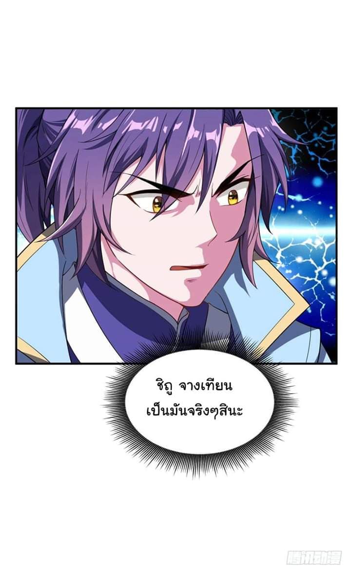 Rise of The Demon King รุ่งอรุณแห่งราชาปีศาจ 27-27