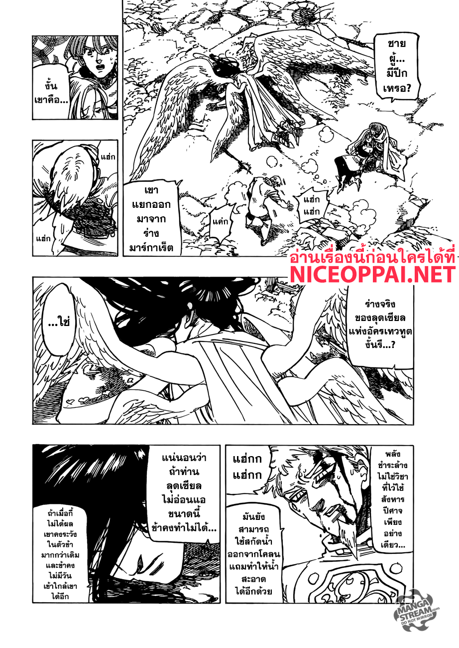 Nanatsu no Taizai 295-รวมพล